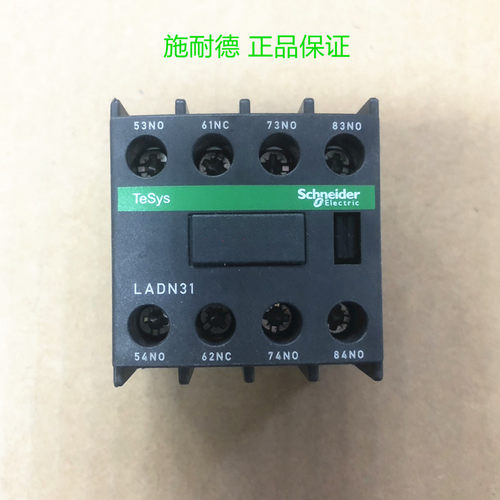 原装正品施耐德接触器辅助触头LADN31三常开一常闭LADN31C辅触点