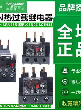 施耐德热过载继电器 LRN08N 10N 14N 16N LRN357N 接触LC1N保护器