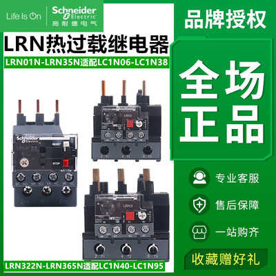 施耐德热过载继电器 LRN08N 10N 14N 16N LRN357N 接触LC1N保护器