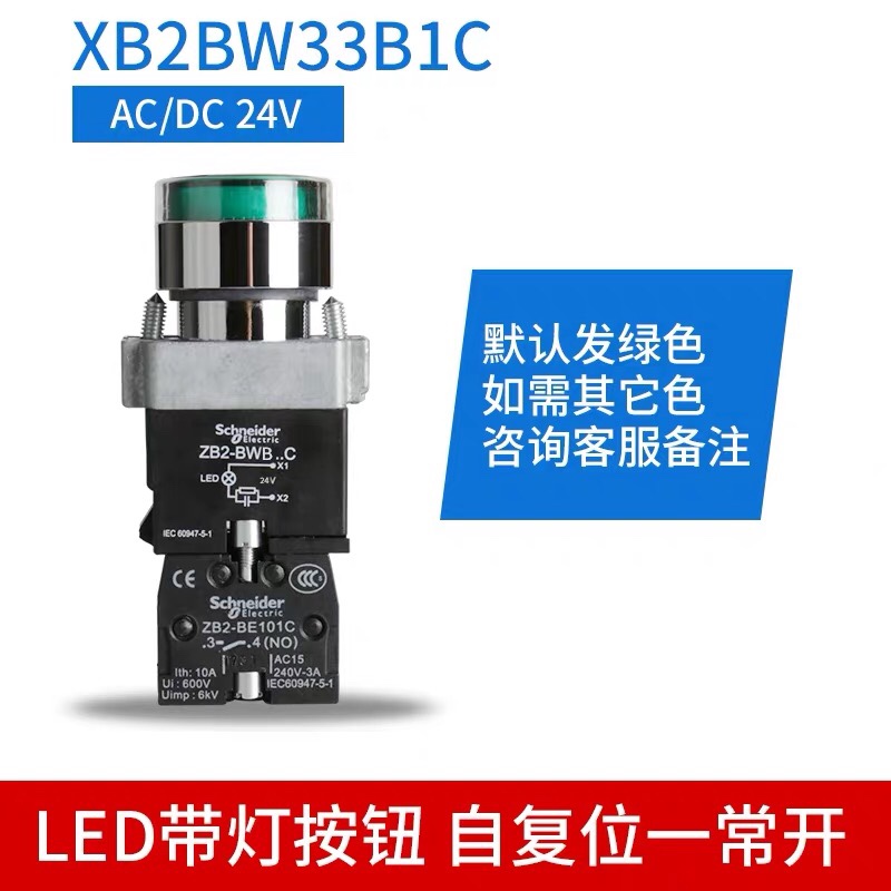 正品施耐德22mm金属带灯按钮开关XB2BW33B1C 自复位 24V 1NO绿色