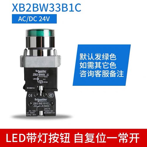 正品 施耐德带灯按钮开关 XB2-BW33B1C 自复位 24V 1NO绿色