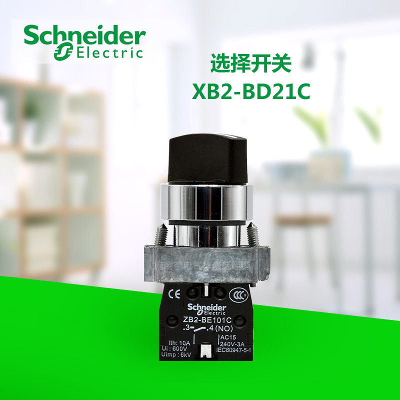 原装正品施耐德XB2BD21C=ZB2BZ101C+ZB2BD2C选择开关2位 自锁