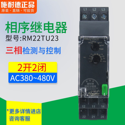 原装正品 施耐德 RM22TU23 测量控制继电器 380-480V三相