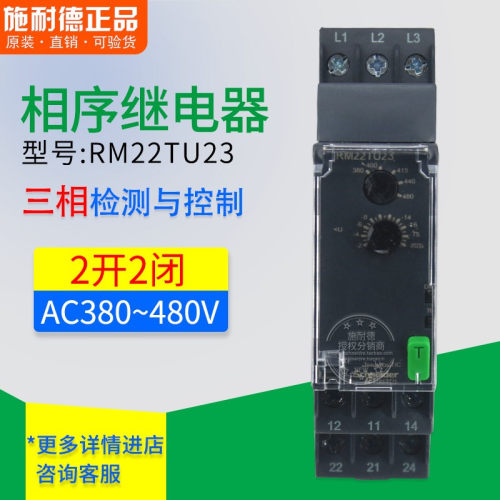 原装正品 施耐德 RM22TU23 测量控制继电器 380-480V三相