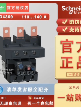 原装正品 施耐德热过载继电器 LRD4369 LR-D4369 110-140A 现货