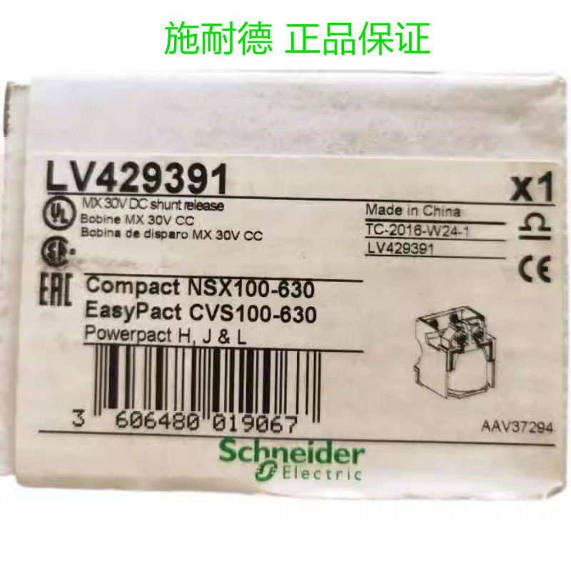 原装正品 施耐德MX分励脱扣线圈 LV429391 DC30V 全新现货