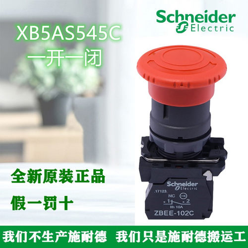 原装正品施耐德蘑菇头急停按钮开关XB5AS545C XB5-AS545C一开一闭