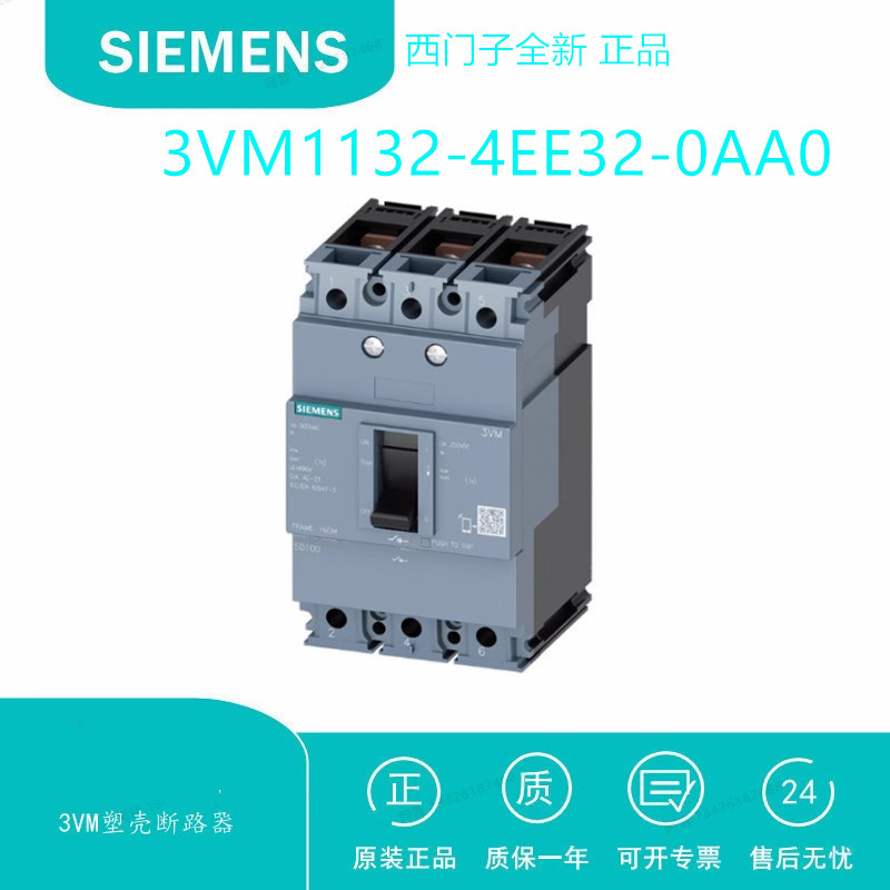 3VM1132-4EE32-0AA0 西门子塑壳断路器 3P 32A 3VM11324EE320AA0