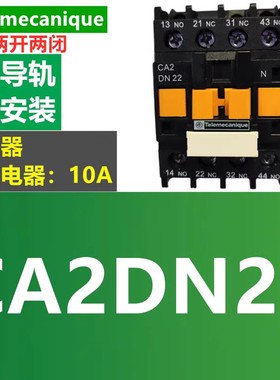 Telemecanique接触器CA2DN22 C N AC24V 36V 380V 400V 415V 全新