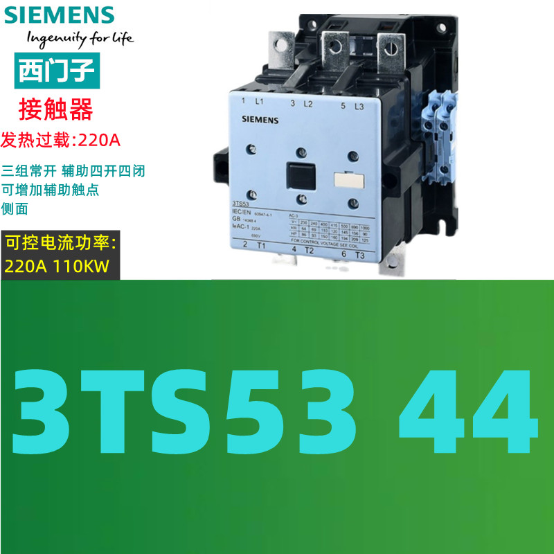 原装西门子 3TS53交流接触器3TS53 44-OXG2 110V 0XN2 220V 380V