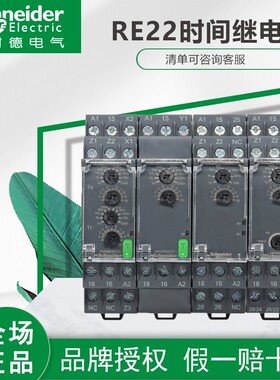 进口施耐德继电器RE22R1AMR CMR KMR 17RAMU R2QGM RM22TR33 MYMR