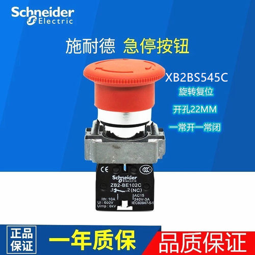 施耐德急停旋钮 XB2BS545C ZB2BZ105C+ZB2BS54C 急停开关按钮
