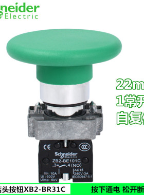 原装正品施耐德 蘑菇头按钮开关 XB2BR35C 绿色自复位 1开1闭