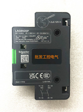 原装正品 施耐德接触器辅助触头 LAG8N20P 2NO 二常开触点
