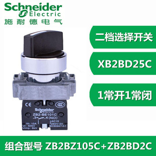 XB2BD25C 原装 BD25C 施耐德选择开关XB2 2档转换自锁1开1闭 正品