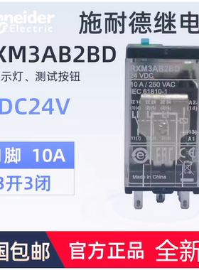 正品 施耐德插拔式小型中间继电器 3开3闭 11脚 RXM3AB2BD DC24V