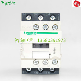 原装正品 施耐德 交流接触器 LC1-D12Q7C 380V LC1-D12M7C 220V