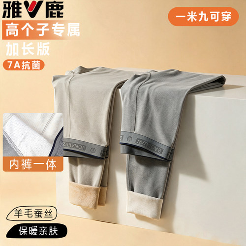 雅鹿青少年加长德绒保暖裤秋冬季初高中高个子羊毛桑蚕丝秋衣秋裤