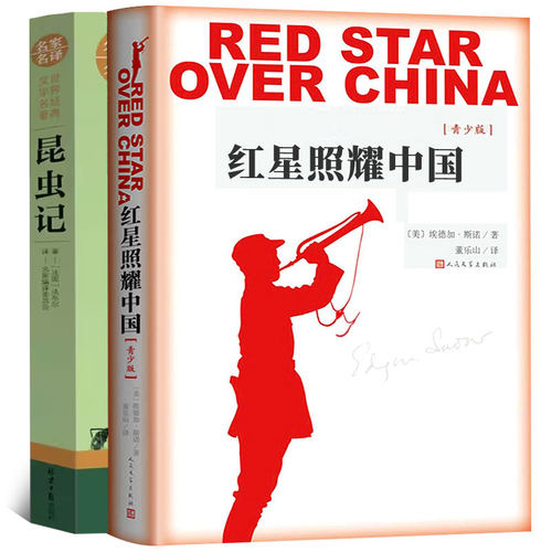 八年级红星照耀中国昆虫记正版