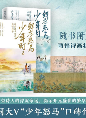 鲜衣怒马少年时1+2全套2册