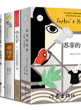 失落的一角/草房子/小王子/秘密花园/苏菲的世界 五六年级 清华附小书目5册 经典名著四五六年级小学生课外书