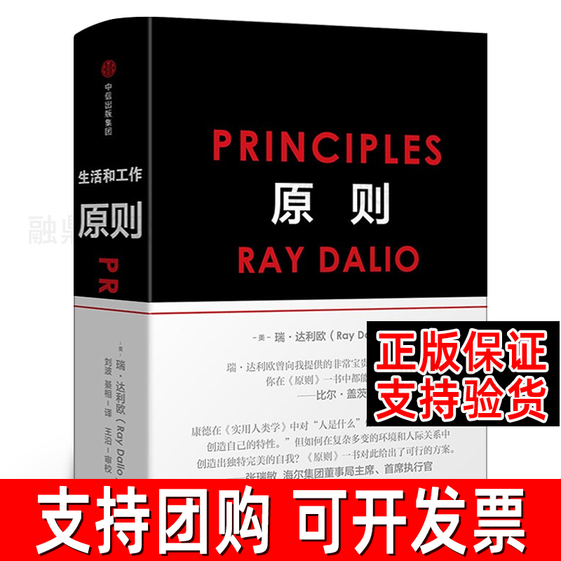 原则Principles中文版中信出版