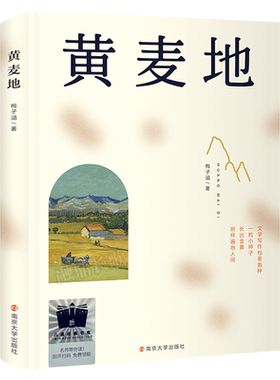 黄麦地 正版梅子涵著经典中国儿童文学小说故事书读物小学生四年级五年级课外书阅读书籍麦黄地 南京大学出版社kq52