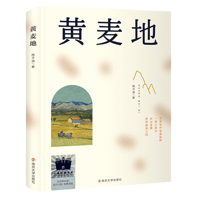 黄麦地 正版梅子涵著经典中国儿童文学小说故事书读物小学生四年级五年级课外书阅读书籍麦黄地 南京大学出版社kq52