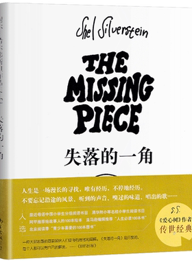 小学生课外书失落的一角