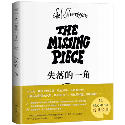 小学生课外书失落的一角