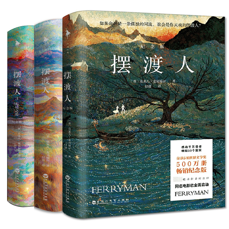 摆渡人1+2+3 全套共3册 正版三部曲原版中文译本放逐者重返荒原无境之爱现当代文学外国小说作品心灵励志书籍百花洲文艺出版社