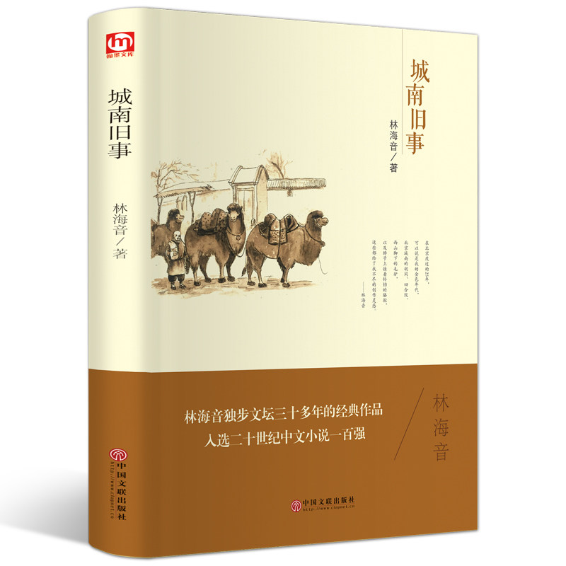 城南旧事 精装全集无删减正版包邮原著 林海音著 小学生版四五六年级初中生课外阅读阅读书籍hp
