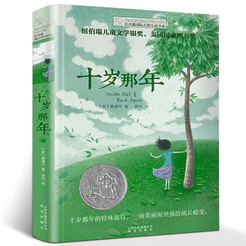 长青藤国际大奖小说书系