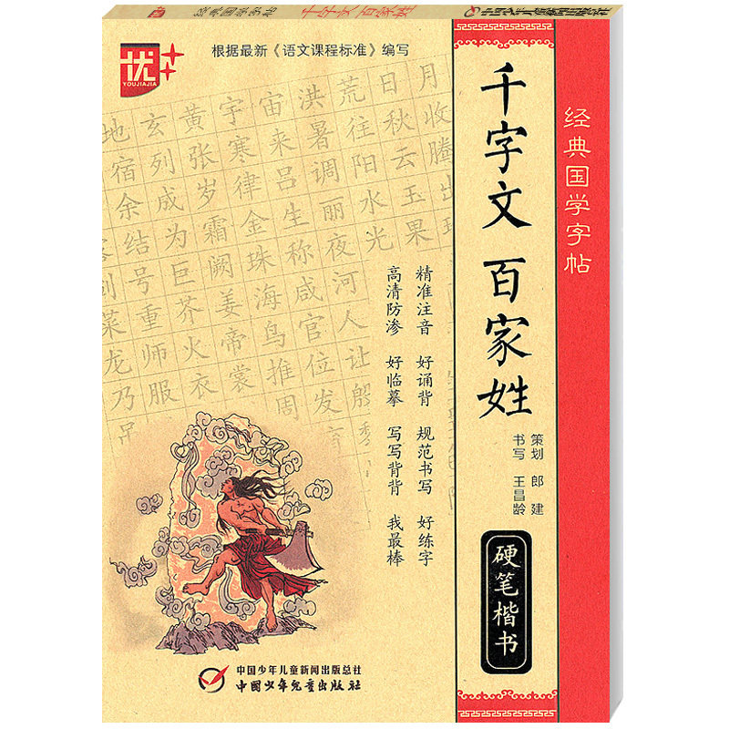 小学生楷体字贴多少钱 小学生楷体字贴优惠券免费领取 有条鱼
