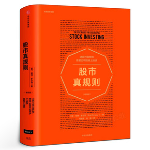 肩上投资帕特多尔西著股市投资入门基础中信出版 站在巴菲特和晨星公司 社图书书籍畅销书排行榜 畅销版 股市真规则