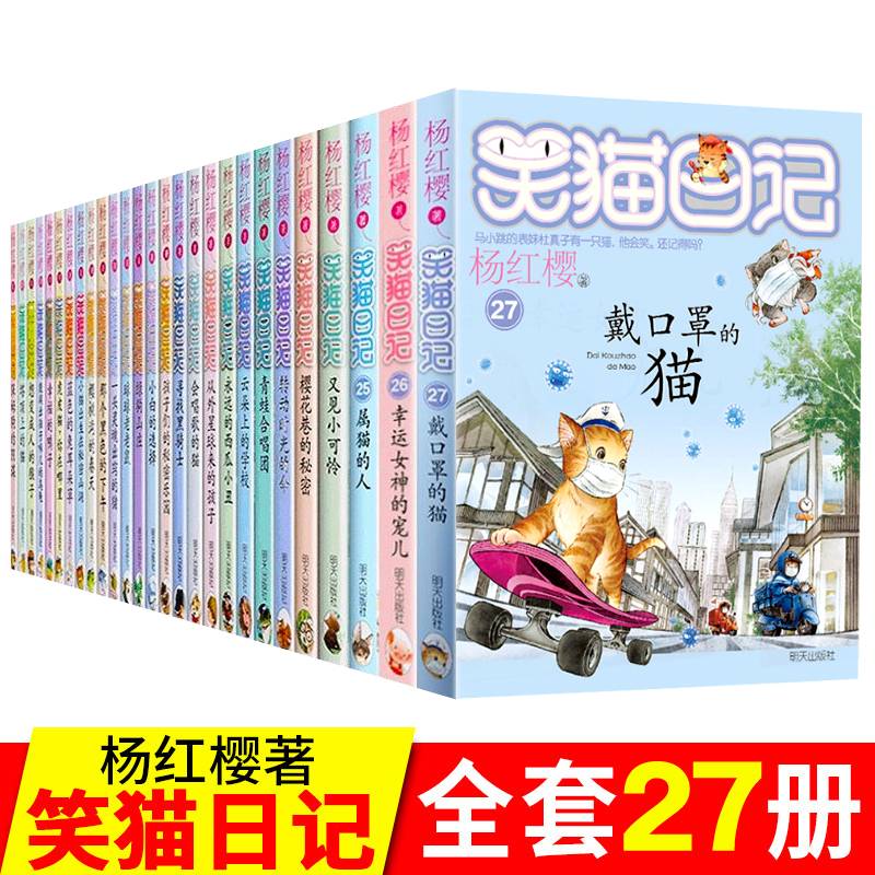 【27册选4】笑猫日记全套全集杨红樱正版包邮系列第一季第二季第三季单本转动时光的伞50笑猫日记樱花巷的秘密50秒杀天猫哭猫-封面