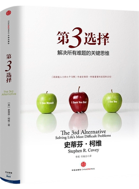 第3选择解决难题的思维