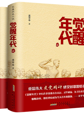 觉醒年代小说书籍全集2册
