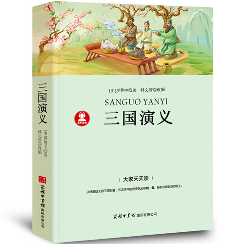 小学生指定阅读版本 商务印书馆