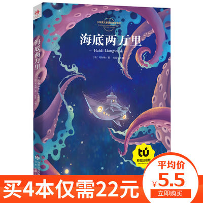 【买4本22元】海底两万里注音版正版书包邮彩图小学生课外阅读小学版一二三年级5-6-7-8岁语文书目经典名著班主任8y