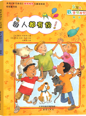 数学帮帮忙每人都有份绘本 宇宙小子一年级二年级三年级课外书我的小九九小凯特的大收藏小学生新蕾出版社互动版非注音版