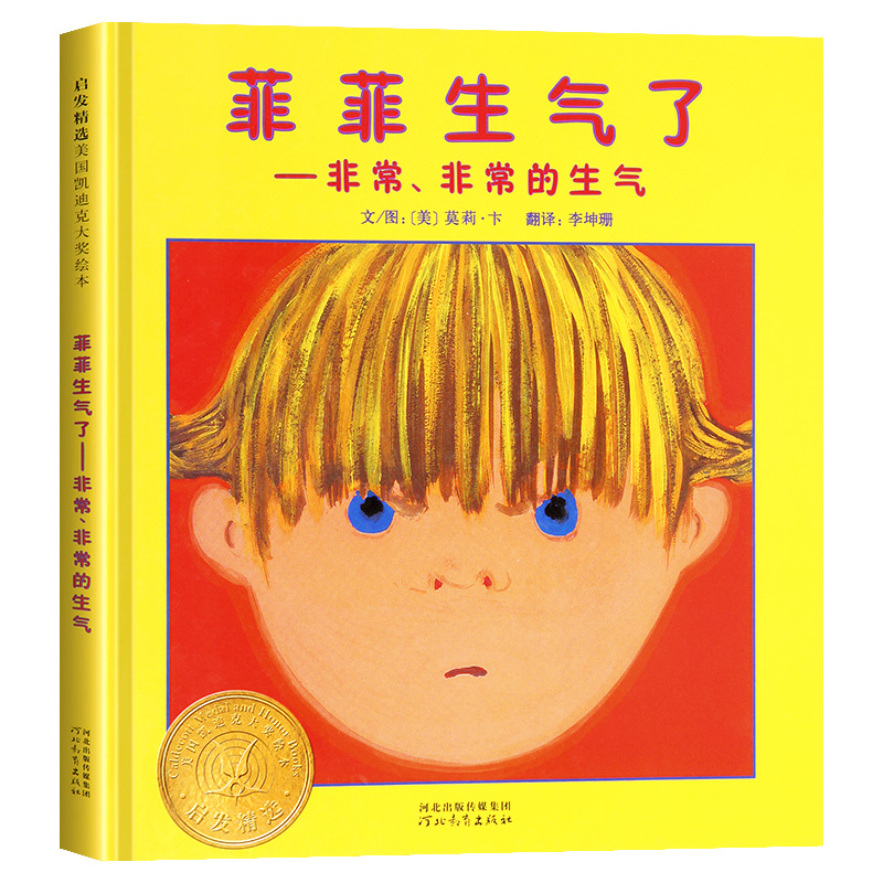 管理绘本正版精装硬壳儿童