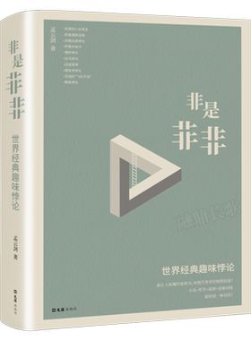 非是非非小学生课外书