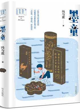 墨童 正版冯与蓝著经典儿童文学故事书寒假暑假书目百班千人五年级六年级小学生必读课外书阅读书籍墨瞳魔童明天出版社kd