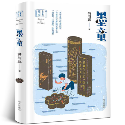 墨童 正版冯与蓝著经典儿童文学故事书寒假暑假书目百班千人五年级六年级小学生必读课外书阅读书籍墨瞳魔童明天出版社kd