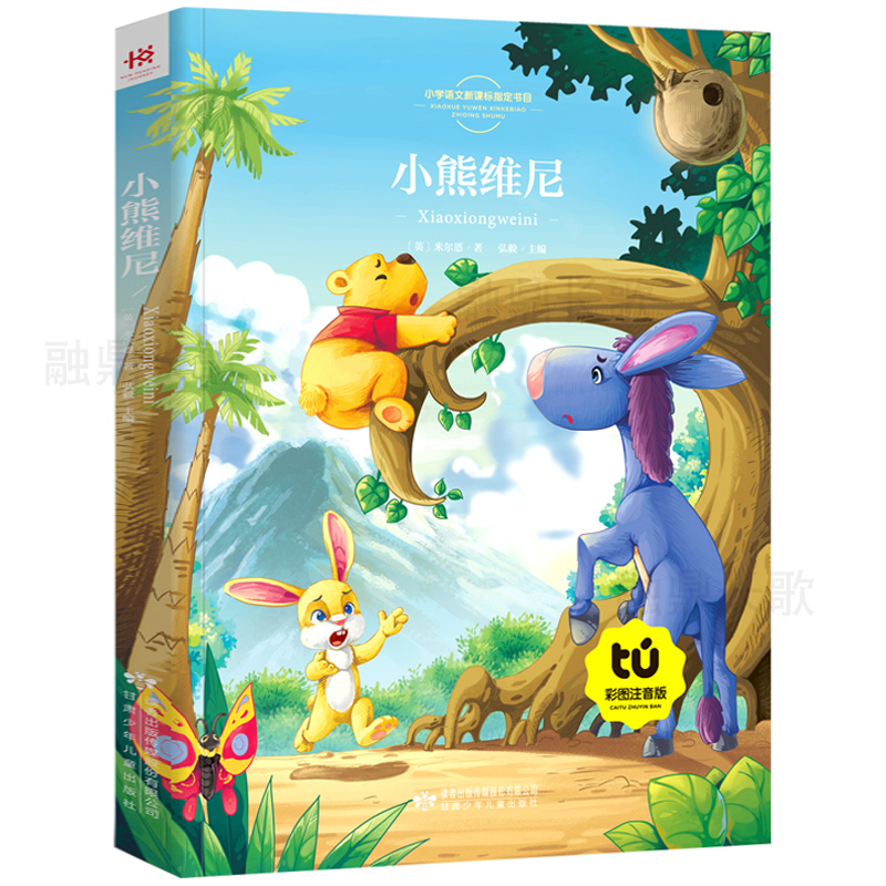 大开本 彩图带注音 生字词分色标注