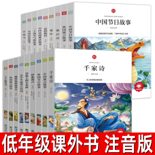 小战马千家诗爱的教育歇后语伊索寓言彩图注音版 正版美罗伯特.罗素 弘智主编  一二三年级小学生课外阅读书籍朝华童文馆zh