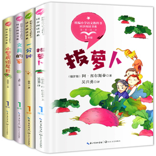 拔萝卜文具的家一分钟小壁虎借尾巴注音版 小学语文教科书同步阅读书系 一年级下册阅读课外书小学生课外书籍长江文艺出版社