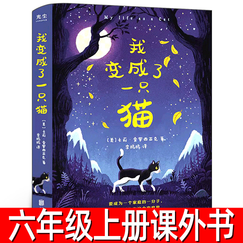 我变成了一只猫正版六年级上册小学生必读课外书阅读书籍经典儿童文学故事书读物非喜多村惠文北京联合出版社,书籍/杂志/报纸,儿童文学,淘宝优惠券,粉丝福利购,淘宝优惠卷