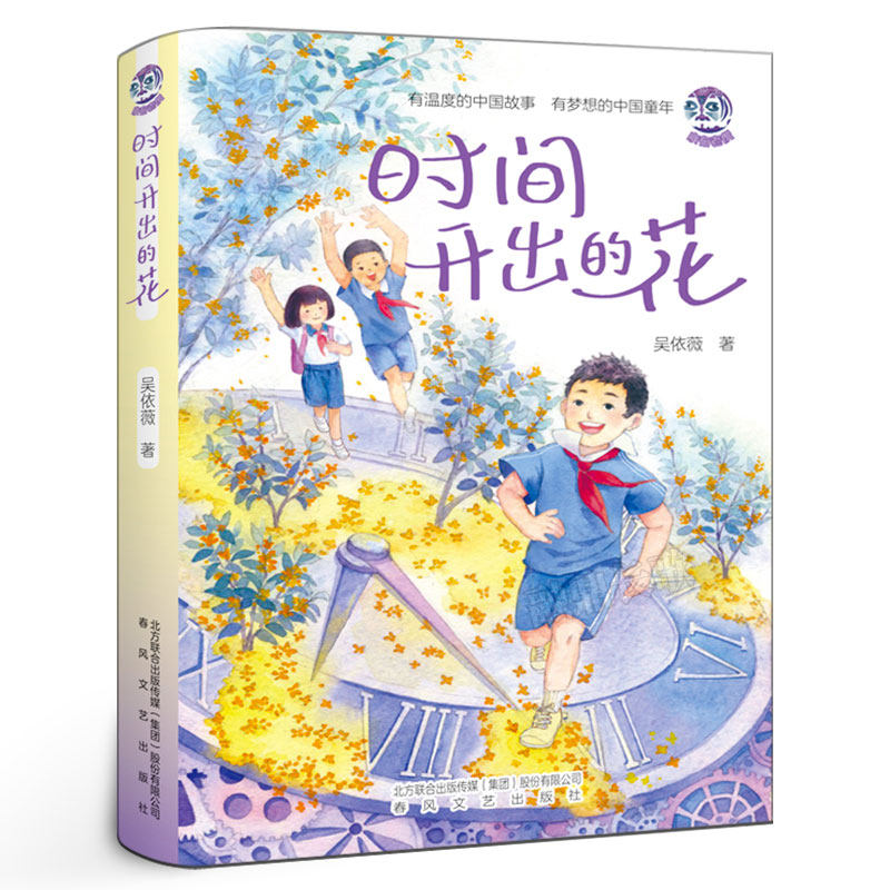 时间开出的花春风文艺出版社图片